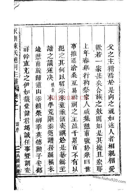 【永康陈氏总祠主谱】十二卷_N0029.pdf