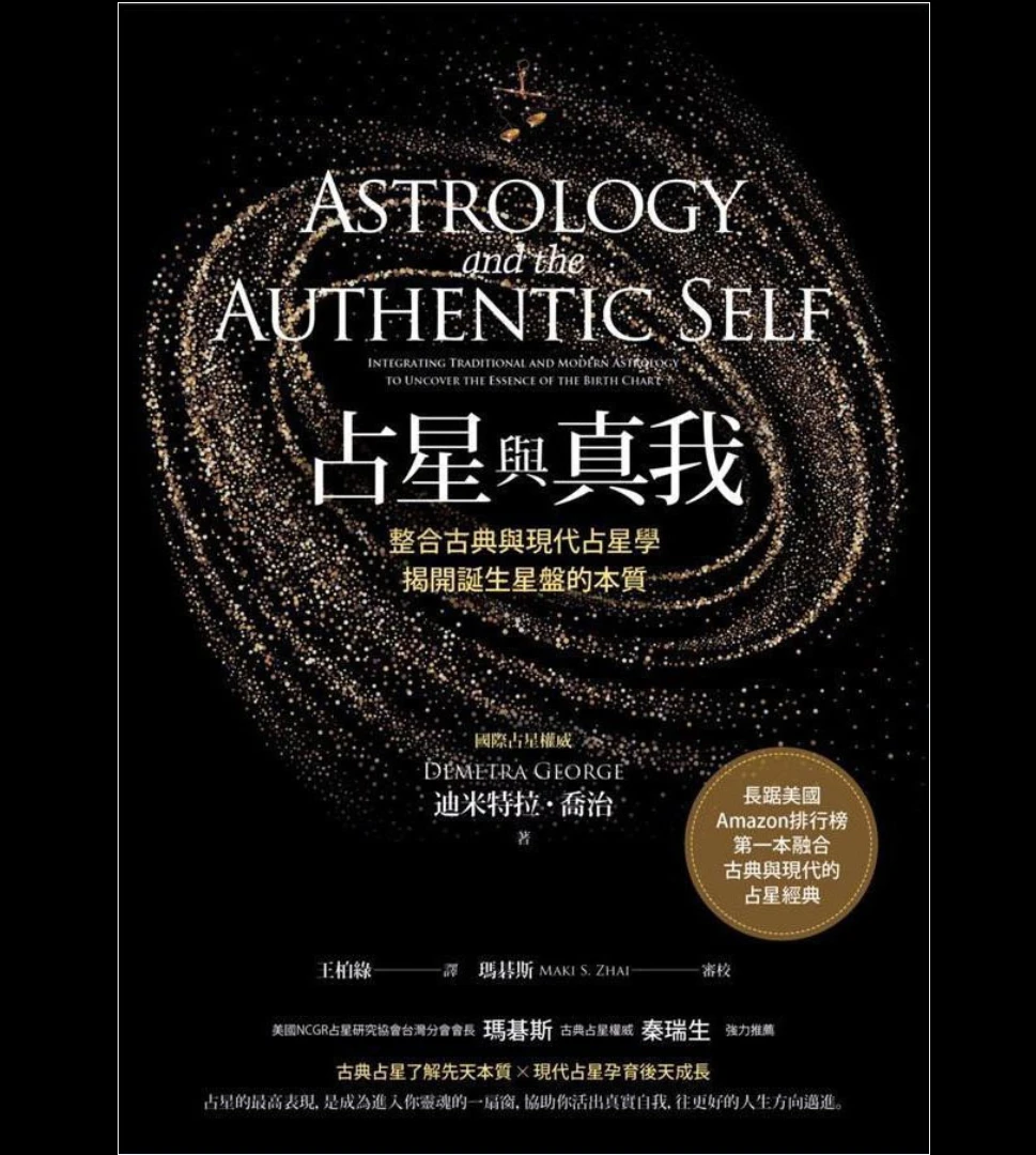 图片[1]_《占星与真我》电子书PDF（403页）_易经玄学资料网