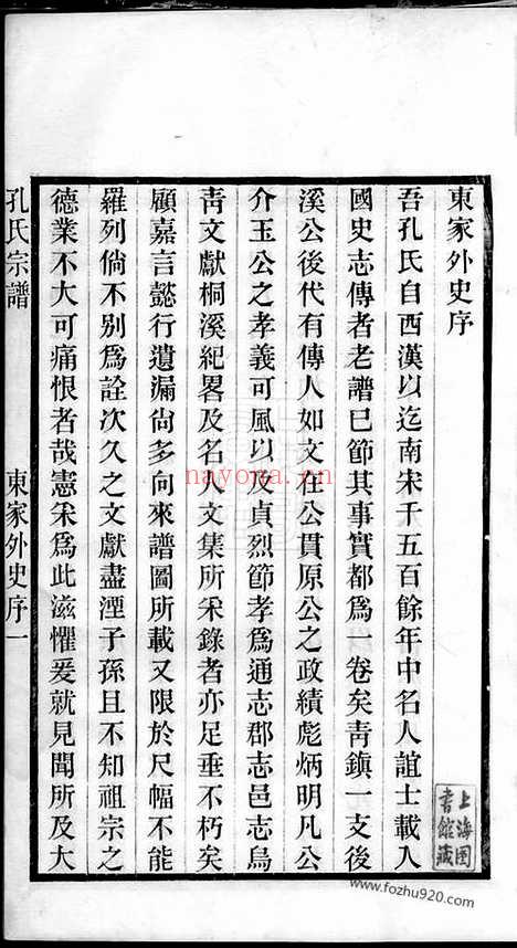 【孔氏宗谱】不分卷（桐乡家谱）_N2060.pdf