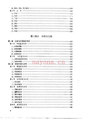 中医学_李传方.pdf