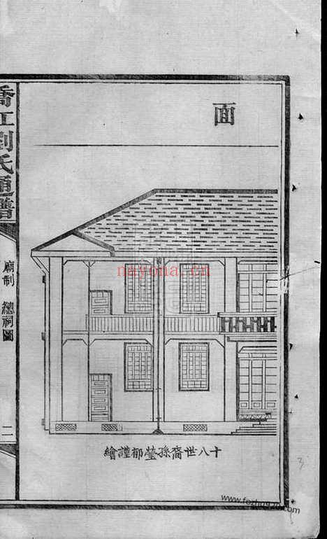 【乔江刘氏通谱】（长沙家谱）_N3301.pdf