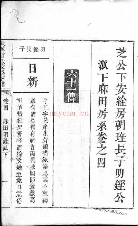 【武城曾氏支沩宁谱】（宁乡家谱）_N1399.pdf