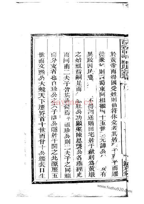 【西安中河程氏宗谱】不分卷（浙江衢州家谱）_N1032.pdf