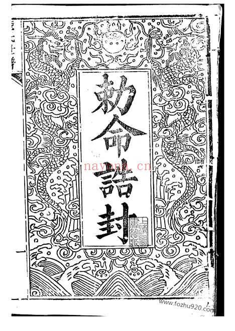 【陆氏大宗世谱】（崇明家谱）_N0008.pdf