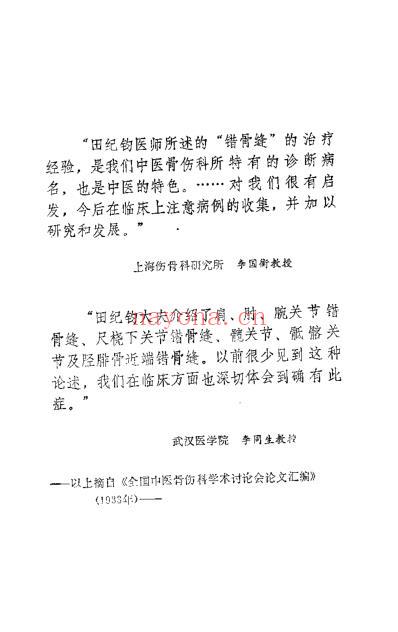 错骨缝的诊断与治疗.pdf