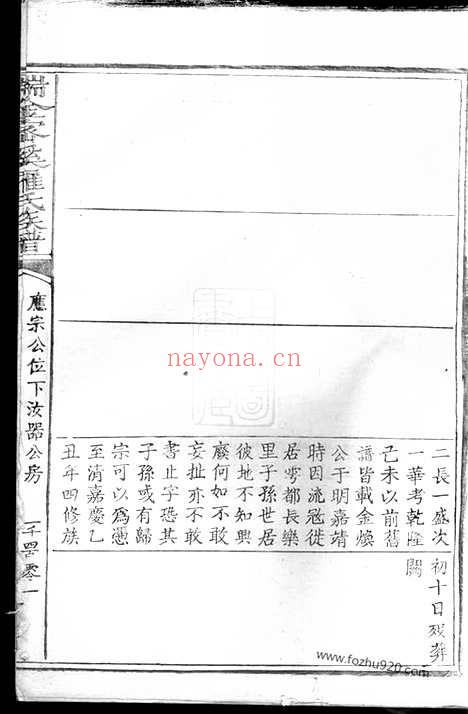 【瑞金密溪罗氏族谱】不分卷_N4336.pdf