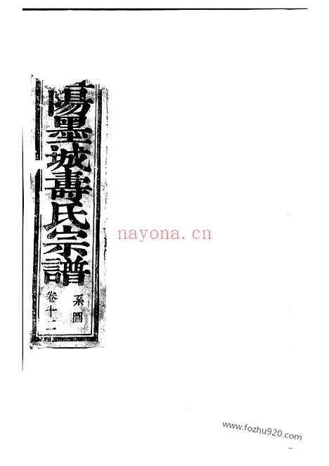 【暨阳墨城寿氏宗谱】_N2581.pdf