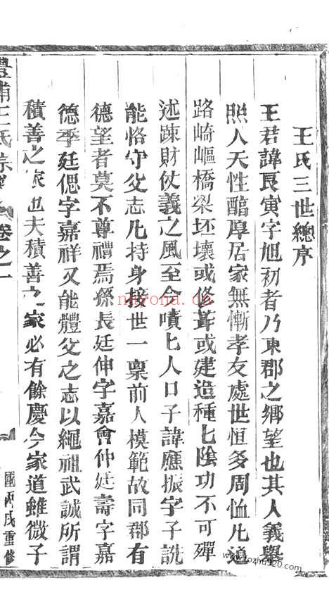 【澧浦王氏宗谱】（金华家谱）_N1606.pdf