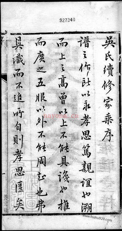 【吴氏家乘】四卷（江苏金坛家谱）_N6319.pdf