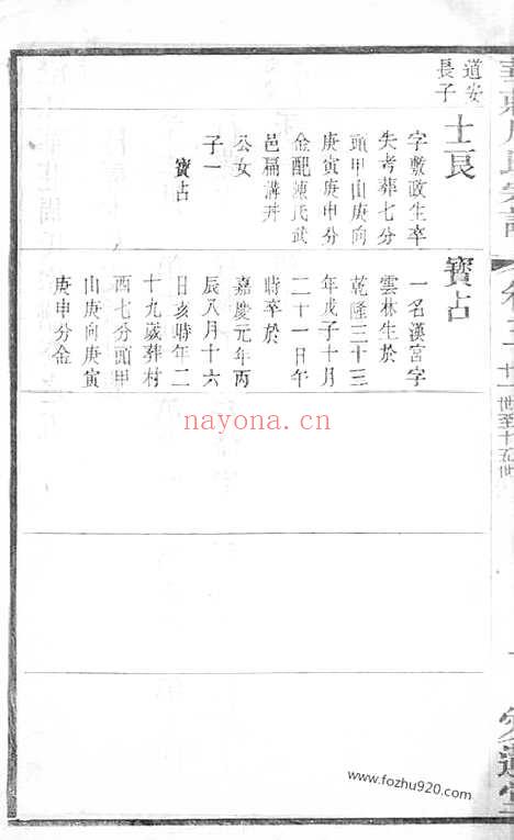 【澄江华庄周氏宗谱】（江阴家谱）_N7166.pdf