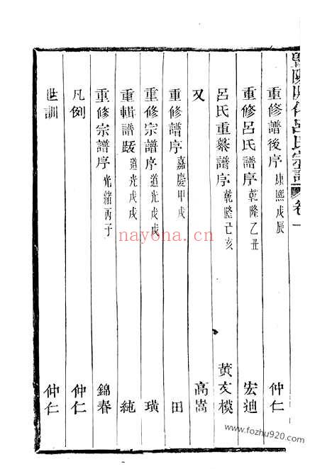 【暨阳开化吕氏宗谱】二十八卷_N5461.pdf