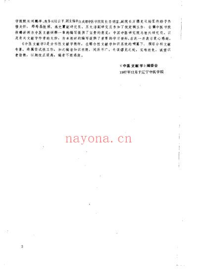 中医文献学_薛凤奎.pdf