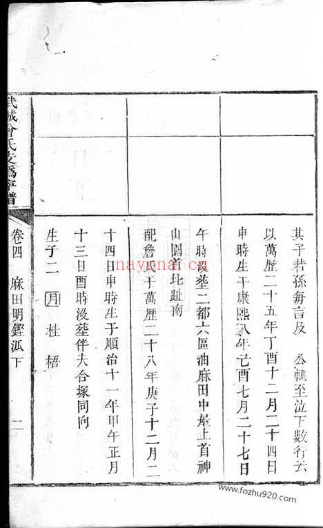 【武城曾氏支沩宁谱】（宁乡家谱）_N1399.pdf