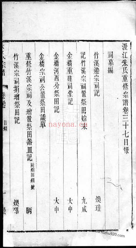 【澄江朱氏重修宗谱】（江阴家谱）_N5545.pdf