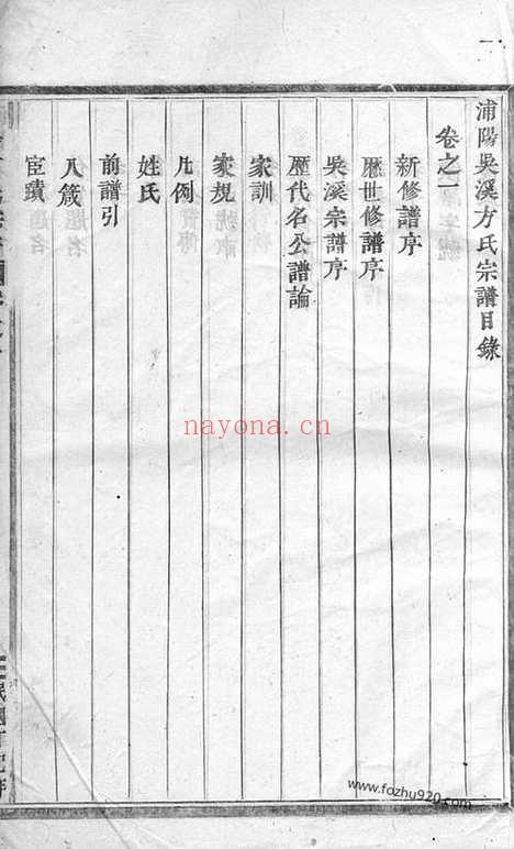 【浦阳方氏宗谱】三卷_N1988.pdf