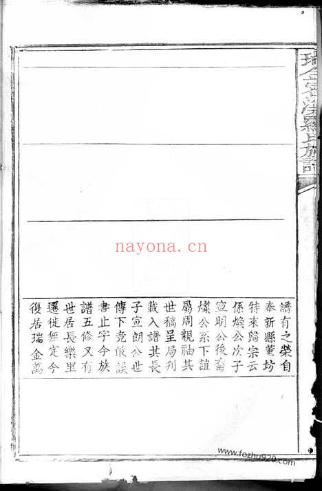 【瑞金密溪罗氏族谱】不分卷_N4336.pdf