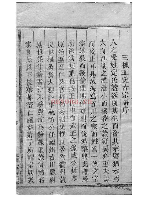 【冈后三槐王氏宗谱】（松阳家谱）_N1574.pdf