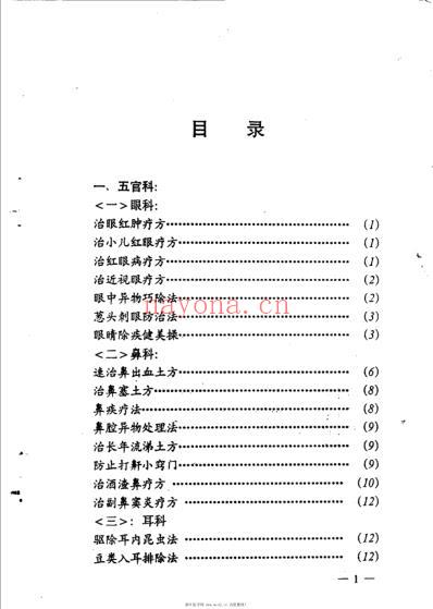 民间医疗土方.pdf