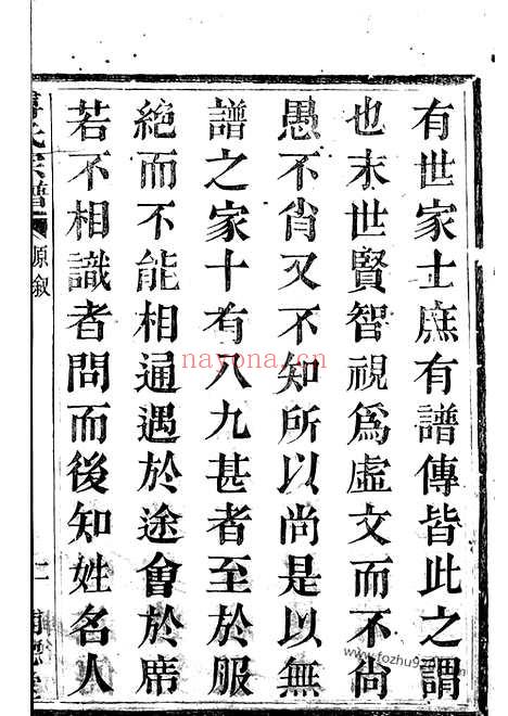 【山阴荷湖傅氏宗谱】十二卷_首一卷_N1123.pdf