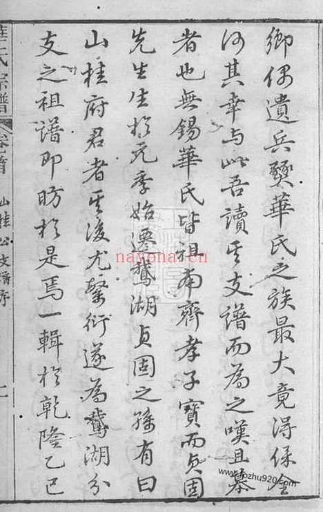 【华氏宗谱】十二卷_首一卷_末一卷（无锡家谱）_N4767.pdf