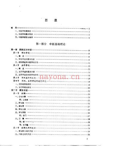 中医学_李传方.pdf