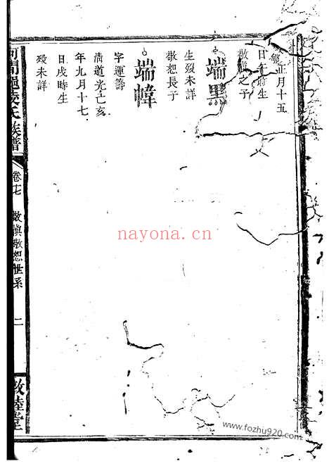 【河间郡凌氏族谱】（江西宜春家谱）_N2108.pdf