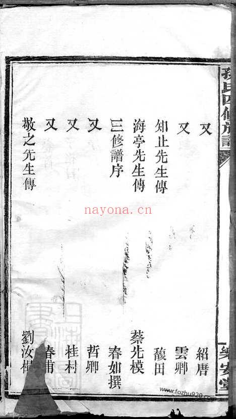 【孙氏四修族谱】十八卷_首一卷_末一卷（湖南汉寿家谱）_N8225.pdf