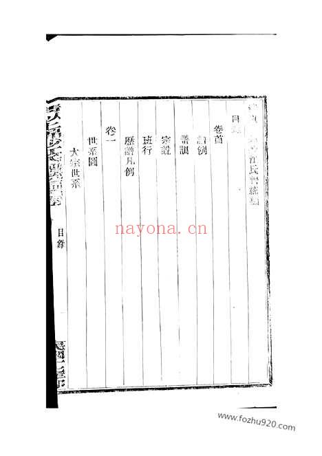 【清以上锦沙江氏谱】统编】十四卷_首一卷（奉化家谱）_N5813.pdf