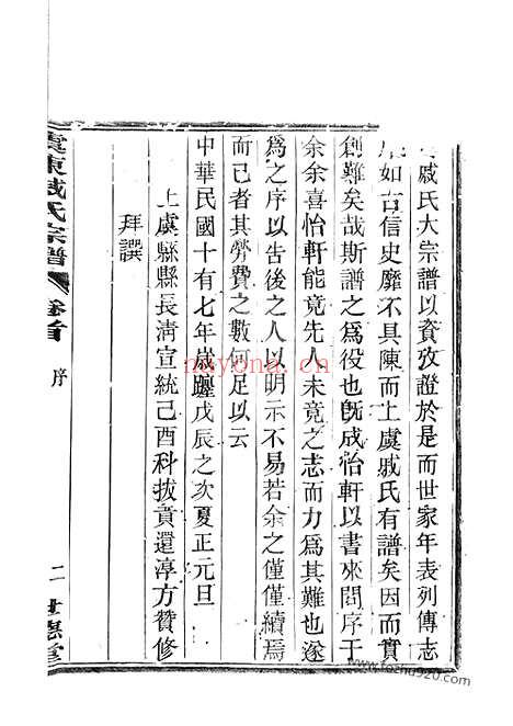 【虞东戚氏宗谱】四卷_首一卷（上虞家谱）_N0337.pdf