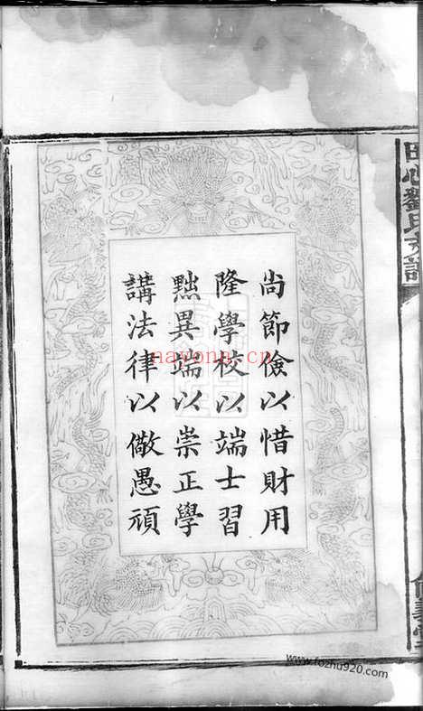 【刘氏续修支谱】十五卷_首二卷（长沙家谱）_N3300.pdf