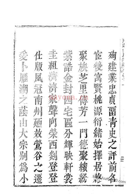 【剡西癐芝张氏宗谱】五卷（剡县家谱）_N7910.pdf