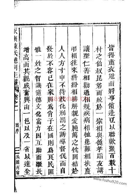 【永康陈氏总祠主谱】十二卷_N0029.pdf