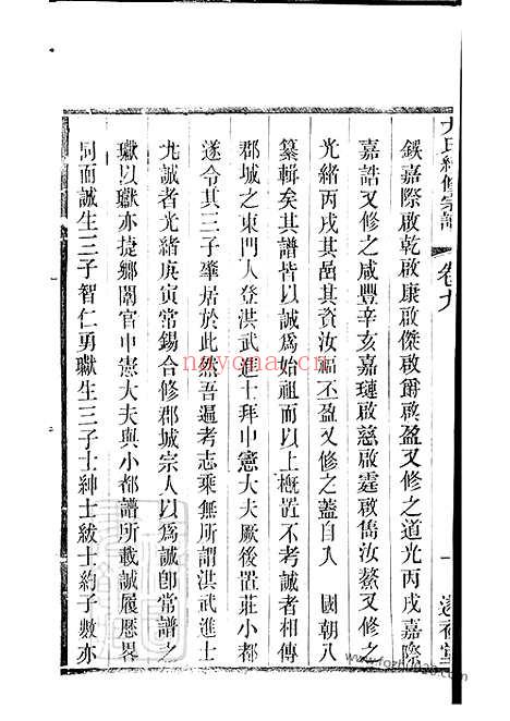 【尤氏常锡宗谱】十四卷（常州、无锡家谱）_N1857.pdf