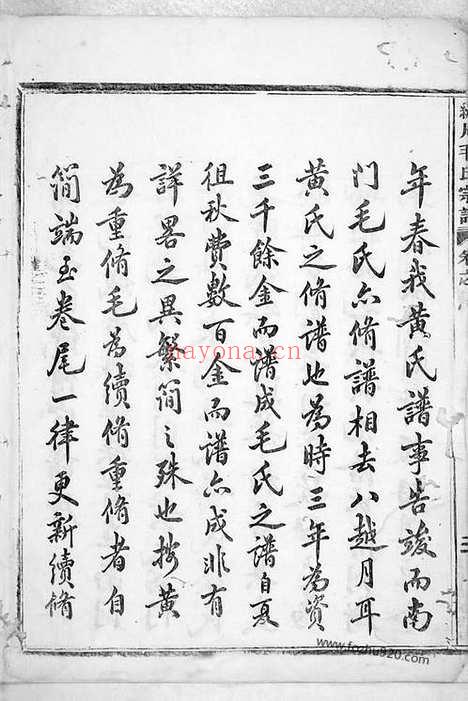 【绣川毛氏宗谱】十六卷_首一卷_末二卷（义乌家谱）_N1899.pdf