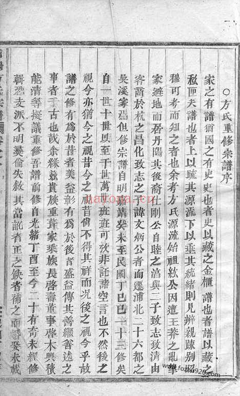 【浦阳方氏宗谱】三卷_N1988.pdf