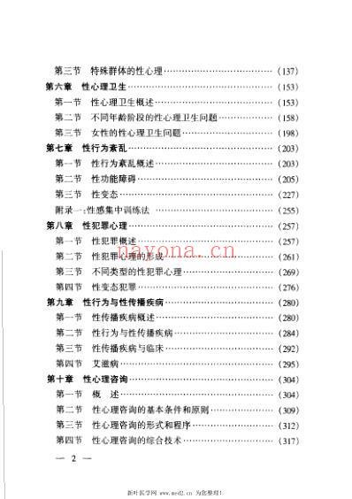 性心理与性健康.pdf