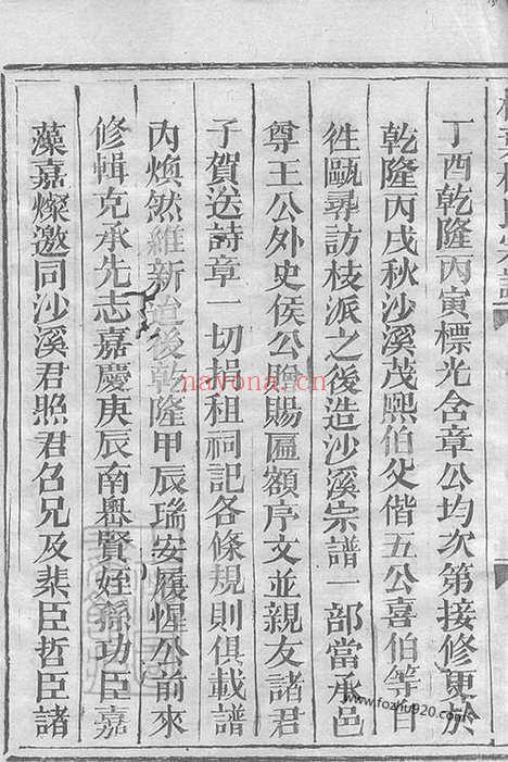 【栢叶林氏宗谱】不分卷（温州、处州家谱）_N7009.pdf