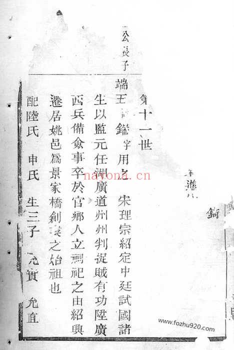 【暨阳鲁氏宗谱】（浙江诸暨家谱）_N3223.pdf