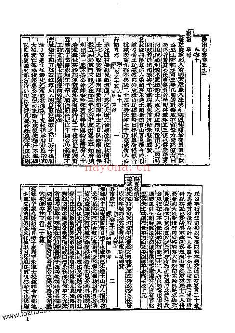 道光济南府志（三）