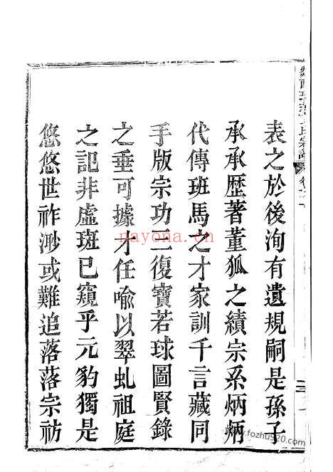 【剡西癐芝张氏宗谱】五卷（剡县家谱）_N7910.pdf