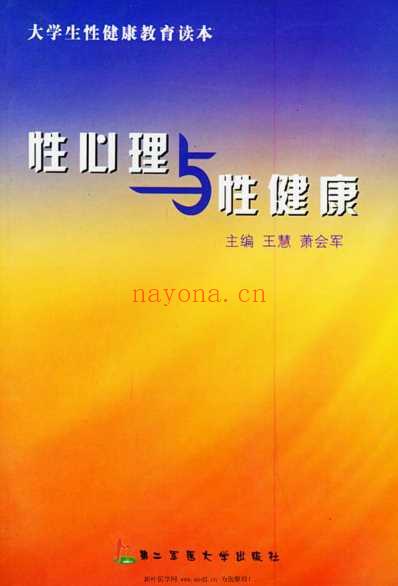 性心理与性健康.pdf