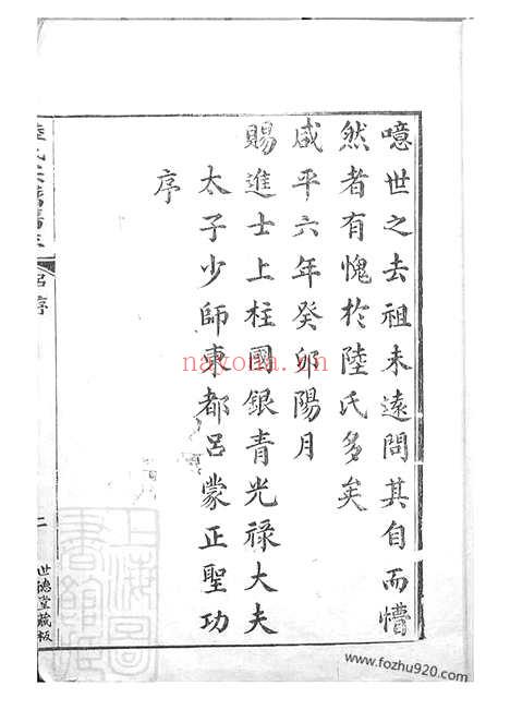 【陆氏族谱】不分卷（会稽家谱）_N0013.pdf