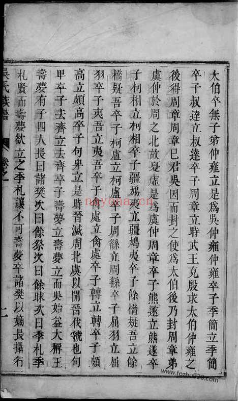 【润东下令吴氏重修族谱】（润州家谱）_N6488.pdf