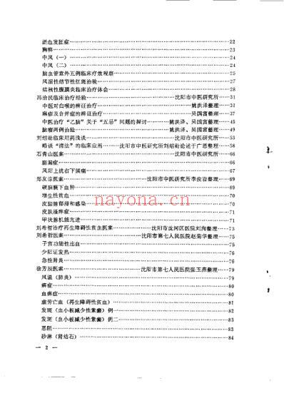 沉阳市老中医经验选编_第一集.pdf