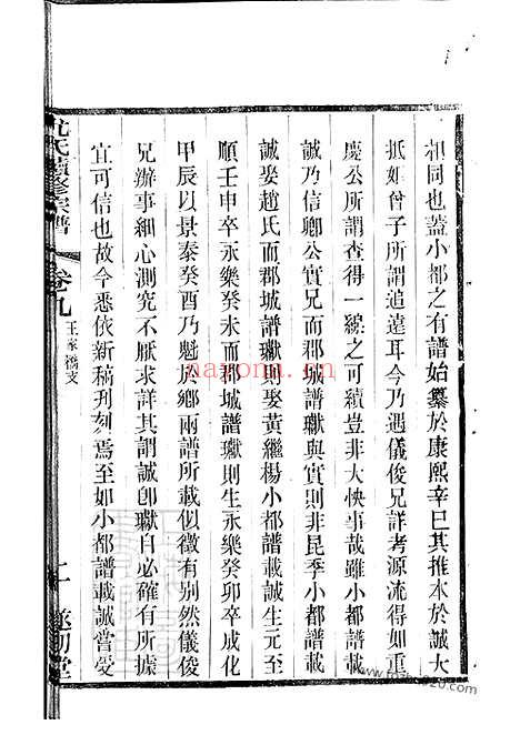 【尤氏常锡宗谱】十四卷（常州、无锡家谱）_N1857.pdf