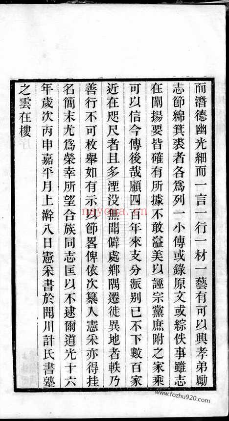 【孔氏宗谱】不分卷（桐乡家谱）_N2060.pdf