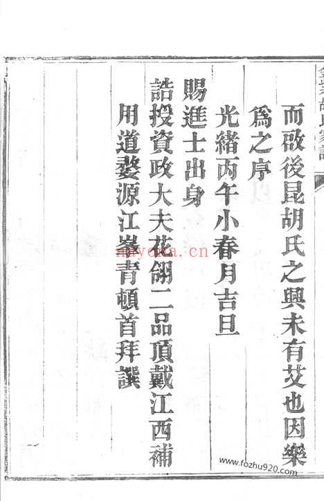 【绩溪金紫胡氏家谱】二十八卷_首三卷_末二卷_N7579.pdf