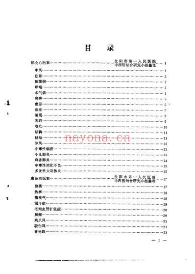 沉阳市老中医经验选编_第一集.pdf