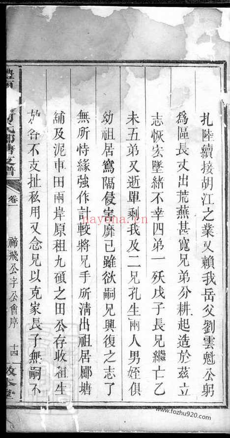 【醴陵泗汾何氏盚塘支谱】_N6662.pdf