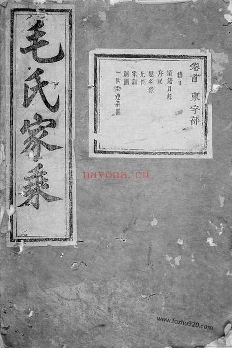 【绣川毛氏宗谱】十六卷_首一卷_末二卷（义乌家谱）_N1899.pdf